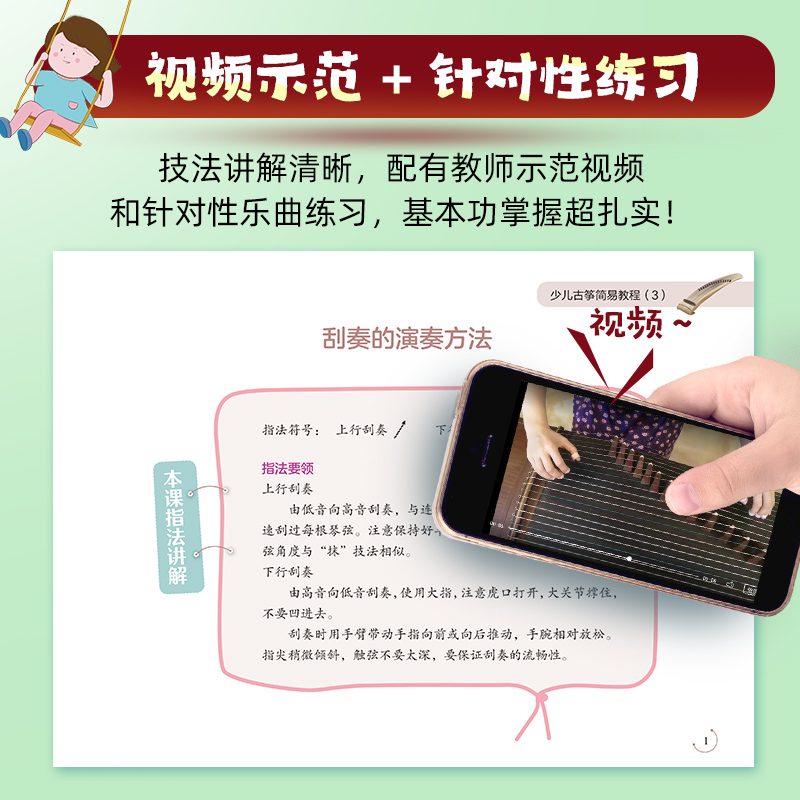 [正版]少儿古筝简易教程 全3册 6-12岁儿童古筝初学零基础教程 古筝入门练习曲教程 古筝入门启蒙书 儿童古筝教学书高清大图