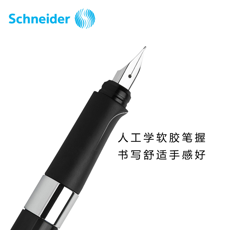 德国施耐德(schneider)智者系列升级版 墨水笔钢笔 升级版F尖约0.5