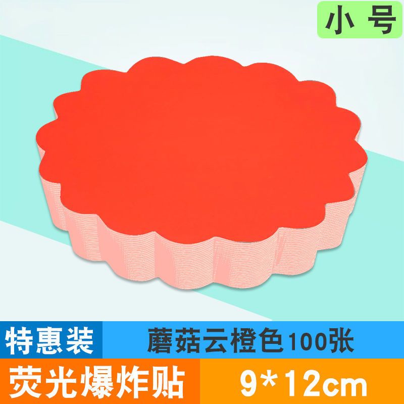 小号荧光爆炸贴pop广告纸彩色标创意标签格市标签