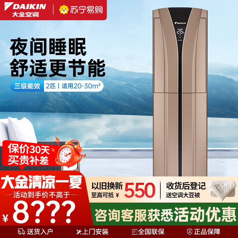 大金(DAIKIN) 2匹 新3级能效 直流变频 冷暖 节能家用 空调柜机 FVXB350WC-N(金色)