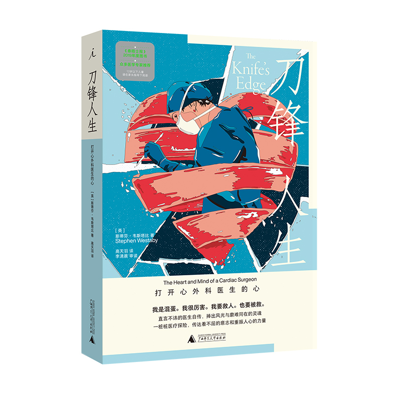 脑子不会好好睡 [正版]理想国医学系列 打开一颗心 刀锋人生 永生的海拉 病玫瑰 医学纪实 见证疯狂 微笑偷盗者 不一样