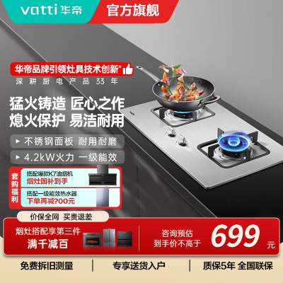 华帝燃气灶JZY-i10039A液化气