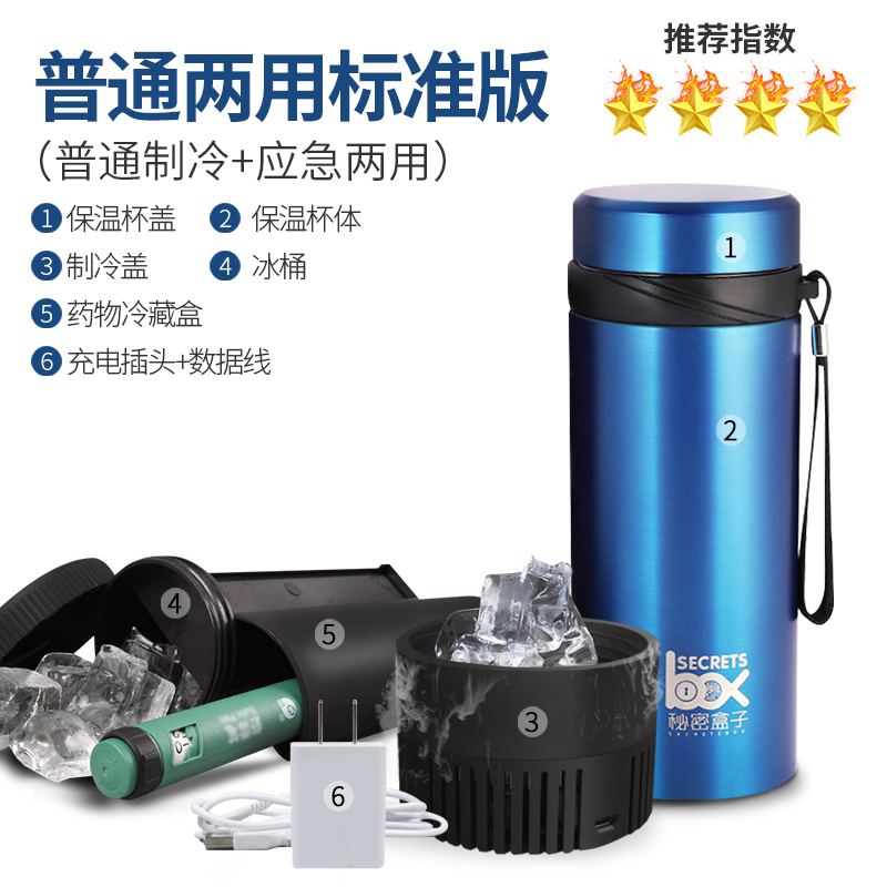 【补贴10%】胰岛素冷藏盒便携充电式车载家用小型生长素药品小冰箱随身制冷杯 普通两用标准版（普通制冷盖+冰桶） 默认尺寸