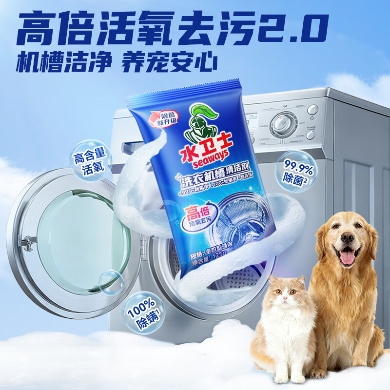 水卫仕(SHUIWEISHI) 洗衣机槽清洁剂125g*3袋