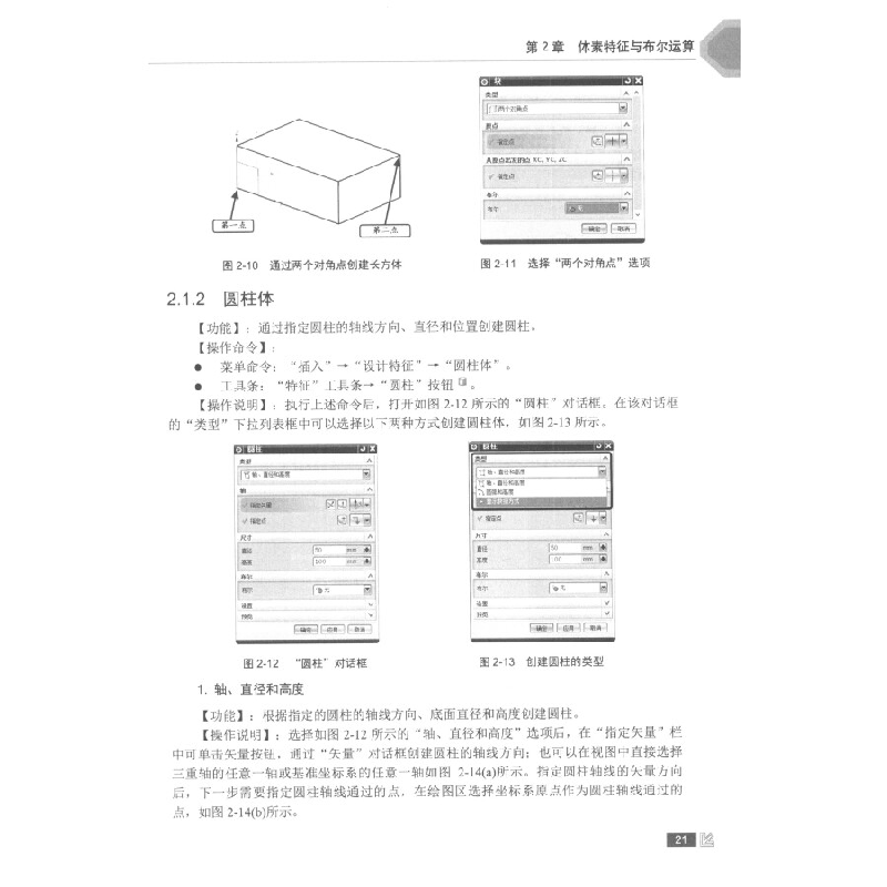 正版新书]机械CAD/CAM软件应用技术——UG NX8.5邓俊梅,刘瑞明高清大图