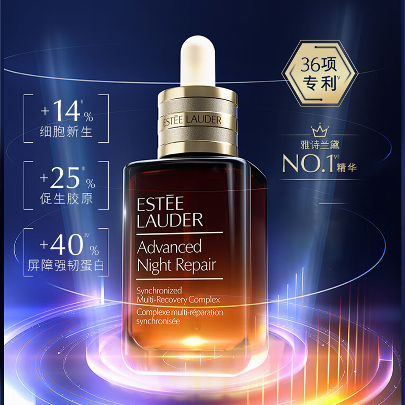 雅诗兰黛特润修护肌活精华露(第七代)30ml
