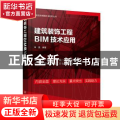 建筑装饰工程BIM技术应用