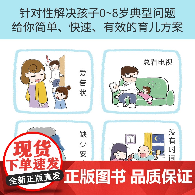 《轻松培养高情商智慧宝宝——歪歪兔给父母的第一堂早教课》(赠28堂父母线上课) 正版书籍高清大图