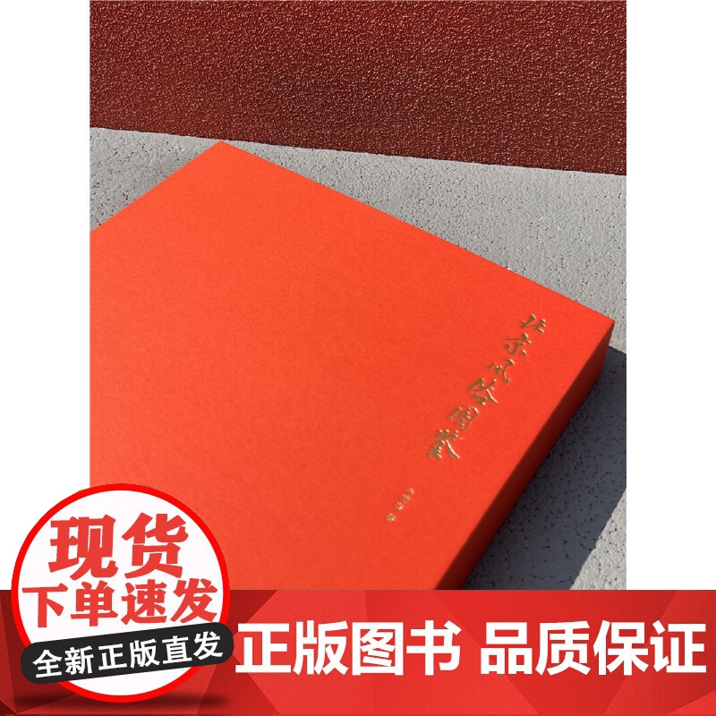 北京风俗图鉴 牛贯杰 北京出版社 文化 9787200180626高清大图