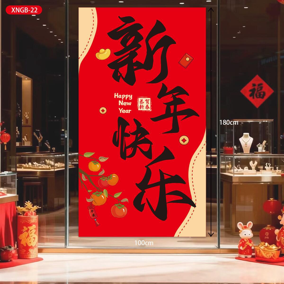 马年挂布套装HY挂布22