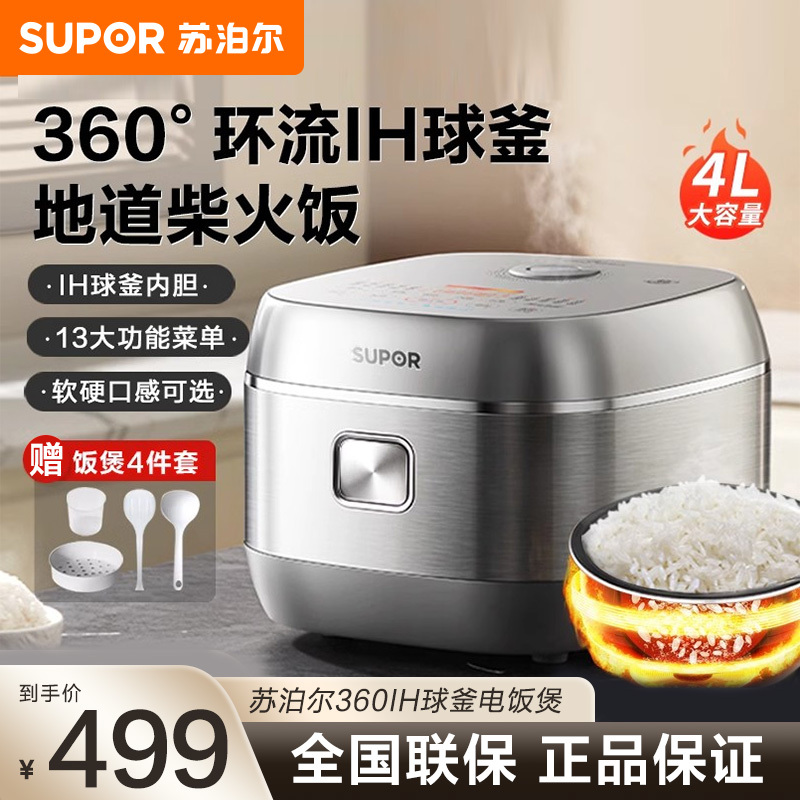 苏泊尔(SUPOR)电饭煲4L/升电饭锅IH电磁加热铜晶球釜3-8人升级活芯浸泡杂粮家用智能电饭煲SF40HC0979