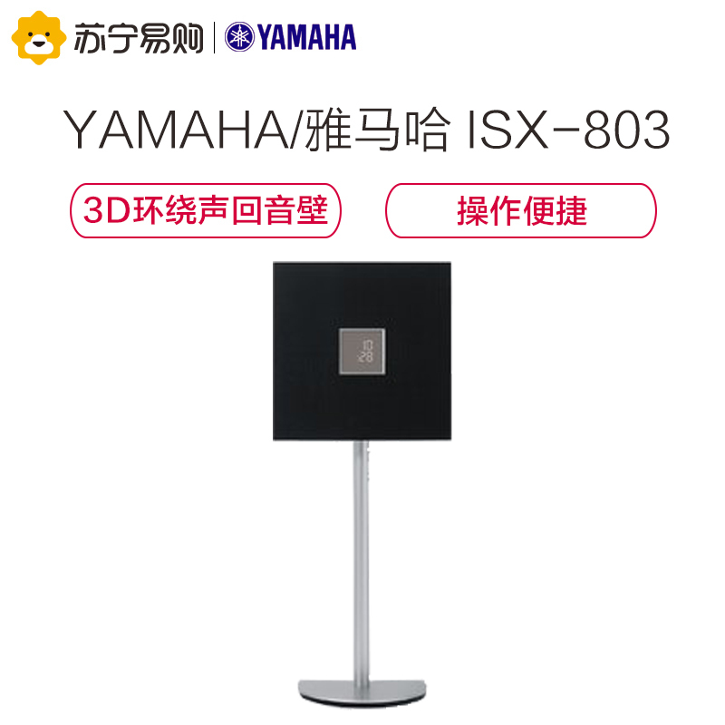 雅马哈(Yamaha)ISX-803 音响 音箱 落地/壁挂一体式 CD机 蓝牙音响 电视音响