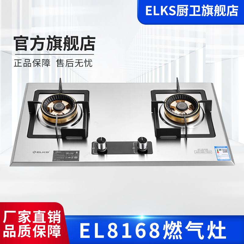 ELKS燃气灶EL8168 家用台嵌两用灶具 不锈钢面板 全铜炉头 纯铜火盖 天然气