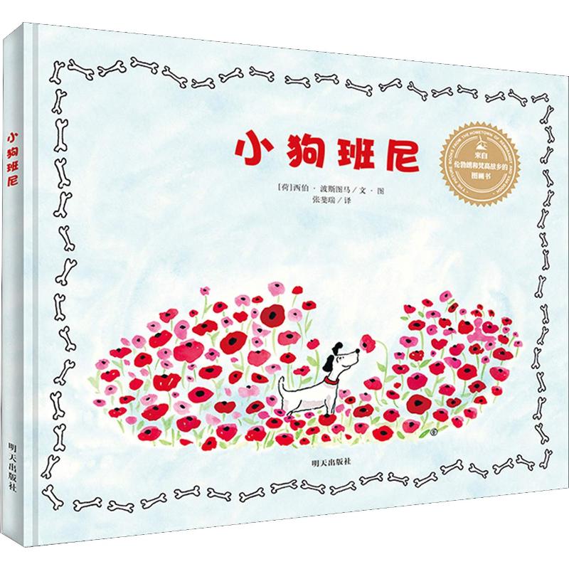 小狗班尼高清大图