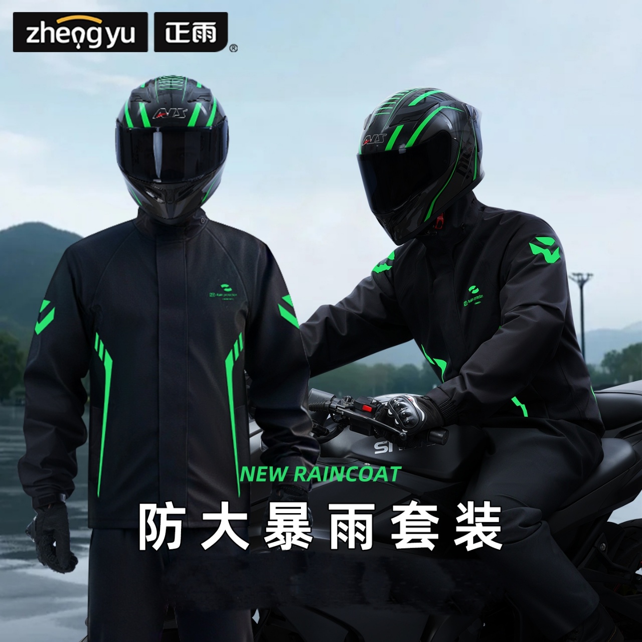 正雨摩托车雨衣套装骑行男款防暴雨分体式户外冲锋衣骑手防雨防水9063高清大图