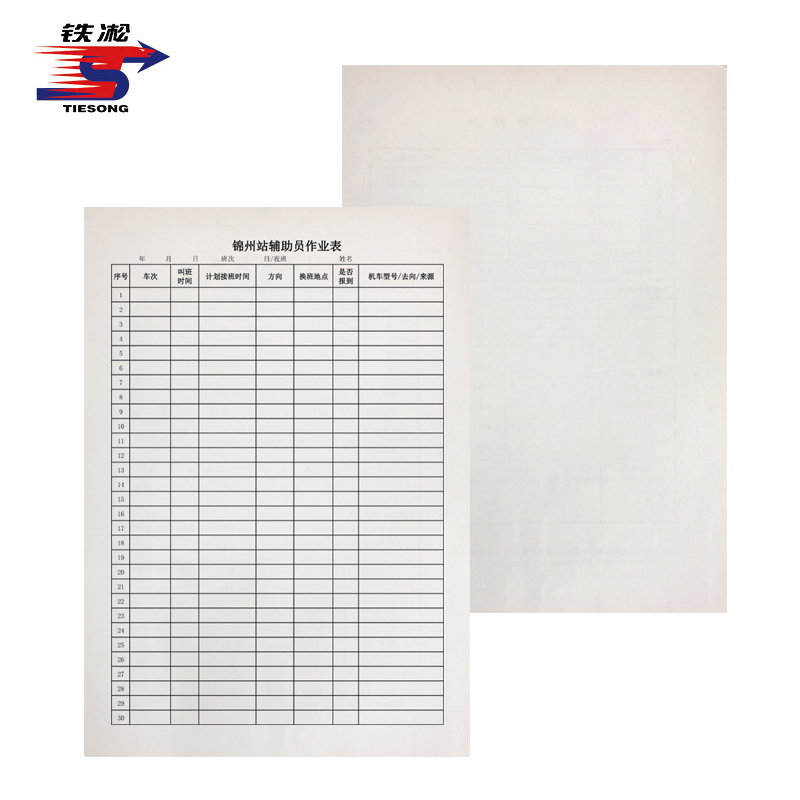 铁凇 锦州站辅助员作业表 A4 张高清大图