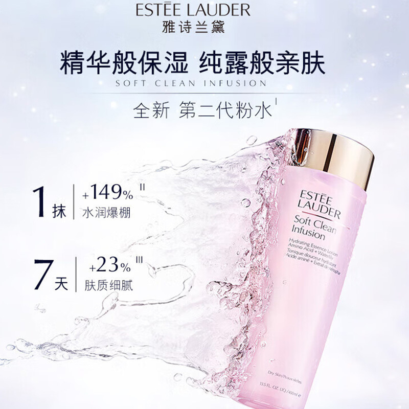 雅诗兰黛柔肤水保湿莹润深层补水粉水化妆水补水护肤品400ml高清大图