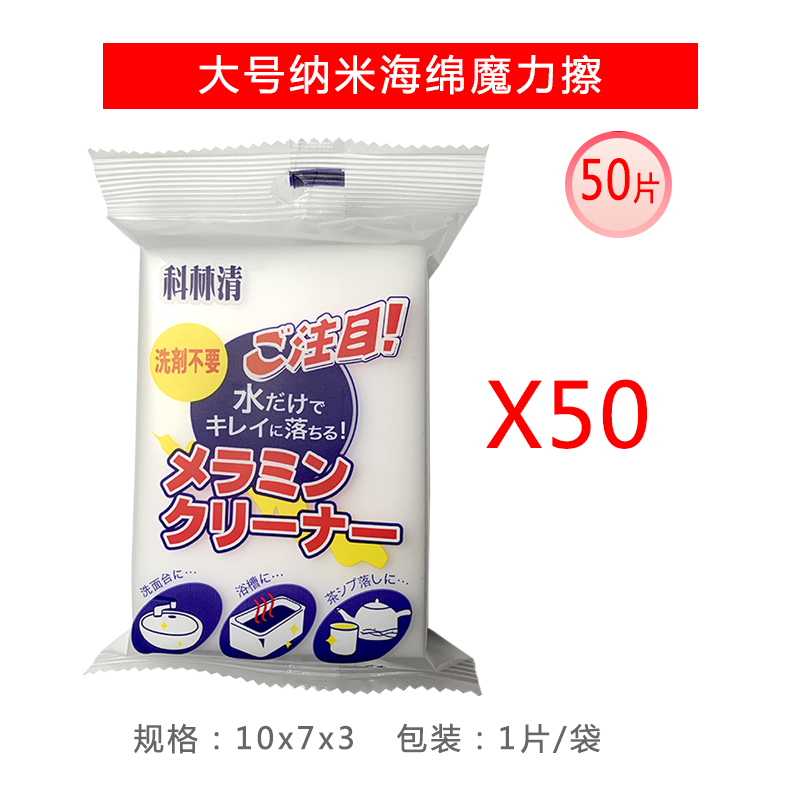 科林清[大号50片装10*7*3] 清洁海绵魔力擦 擦鞋洁具包包厨房刷锅洗碗清洁神器克林擦擦克林百洁布钢丝清洁球
