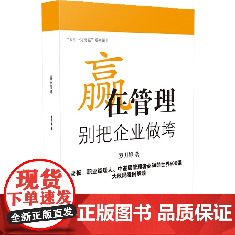 赢在管理:别把企业做垮高清大图