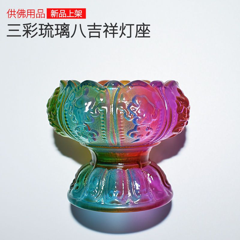 七彩琉璃八吉祥烛台(一个) 七彩琉璃烛台酥油灯座八吉祥供杯圣水杯酥油蜡烛灯架供灯长明灯
