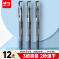 晨光（M&G）文具0.5mm黑色直液笔中性笔全针管签字笔办公水笔12支/盒ARP50901
