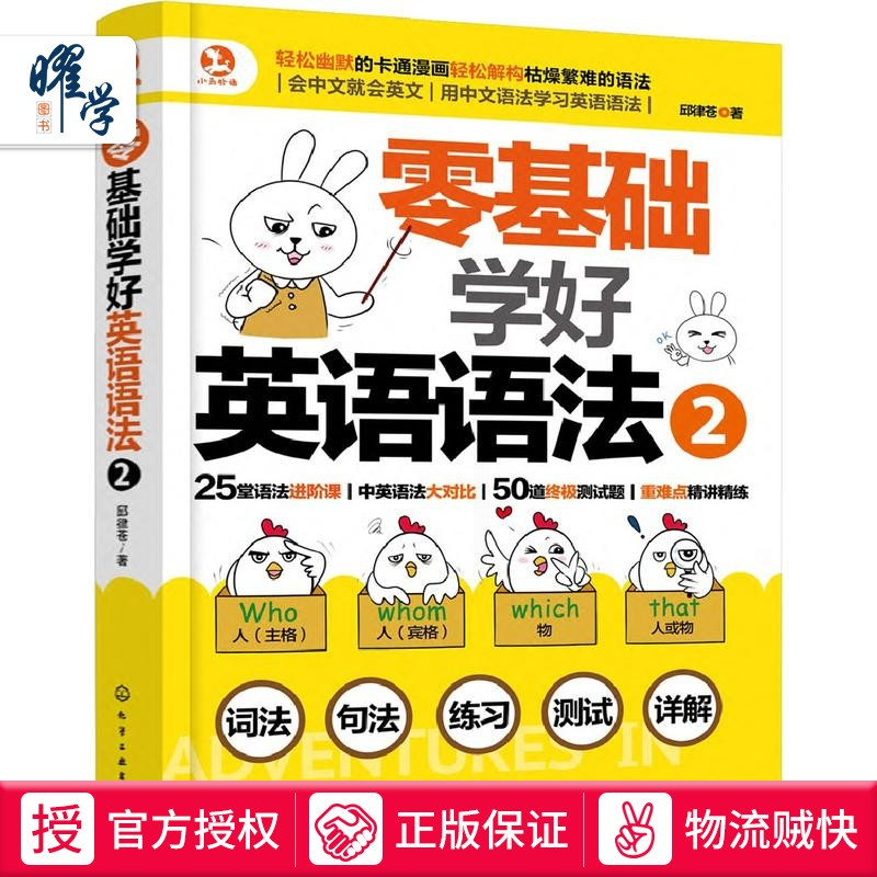 化学工业:零基础学好英语语法2