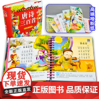 三字经+儿歌300+唐诗三百首注音版3册 幼儿早教童谣古诗0-1-2-6岁婴儿读物 儿童古诗词启蒙宝宝拼音故事书绘本三字