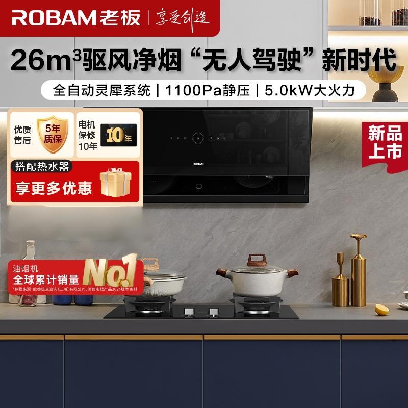 [灵犀科技]老板(ROBAM)烟灶套餐 26m³侧吸式变频烟灶联动油烟机灶具套装烟机燃气灶29A9S+57B0X天然气