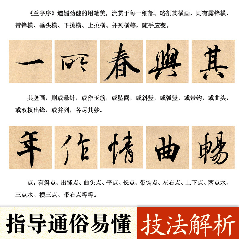 王羲之行书3册 [正版]王羲之行书字帖兰亭序毛笔历代经典碑帖高清放大对照本单字技法解析王羲之书法全集3册套装王羲之十七帖