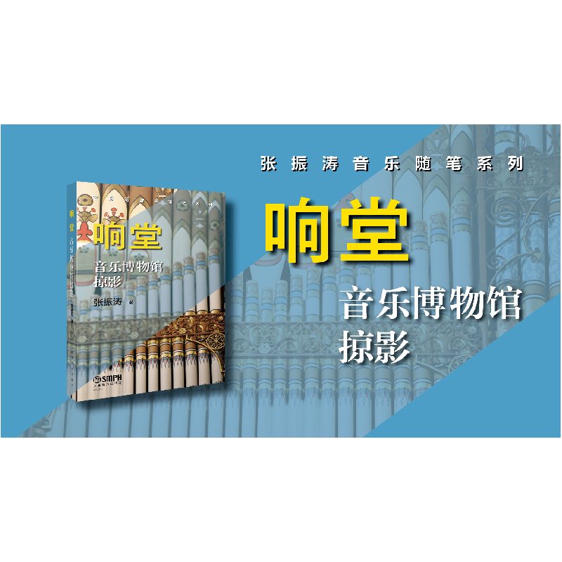 醉染图书响堂 音乐博物馆掠影97875522569高清大图