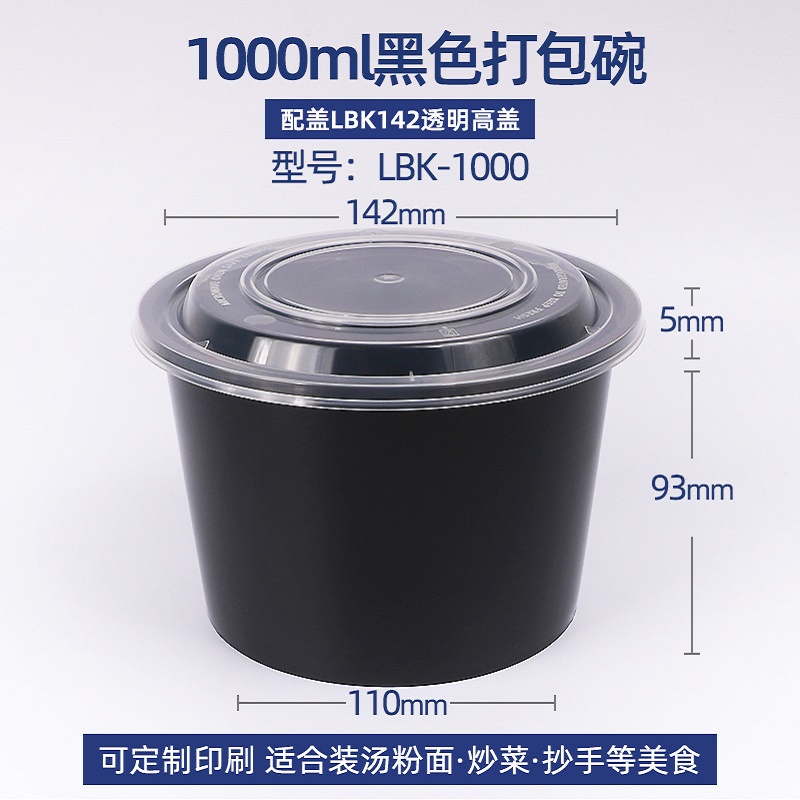 华普思lbk-1000黑色碗配透明盖打包盒一次性餐盒圆形黑色打包盒食品级加厚塑料圆碗带盖100只起订
