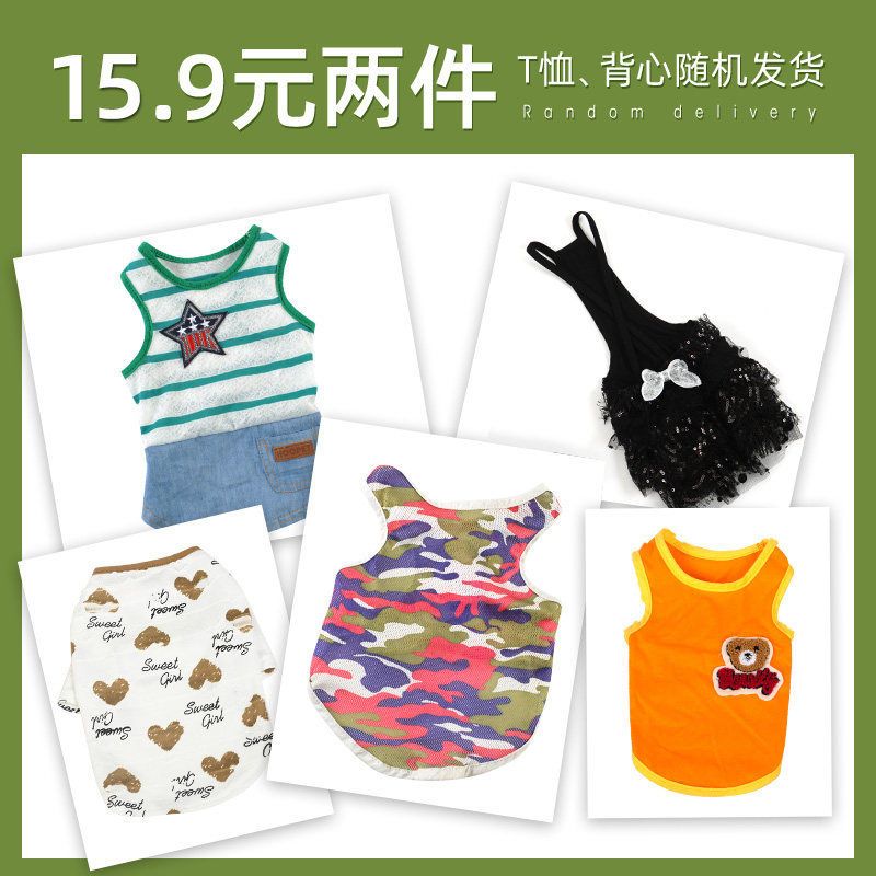 (2件装)可爱背心福袋 S-建议3-6斤宠物 猫咪衣服夏季英短蓝猫宠物布偶猫小猫薄款猫猫背心幼猫夏天防掉毛