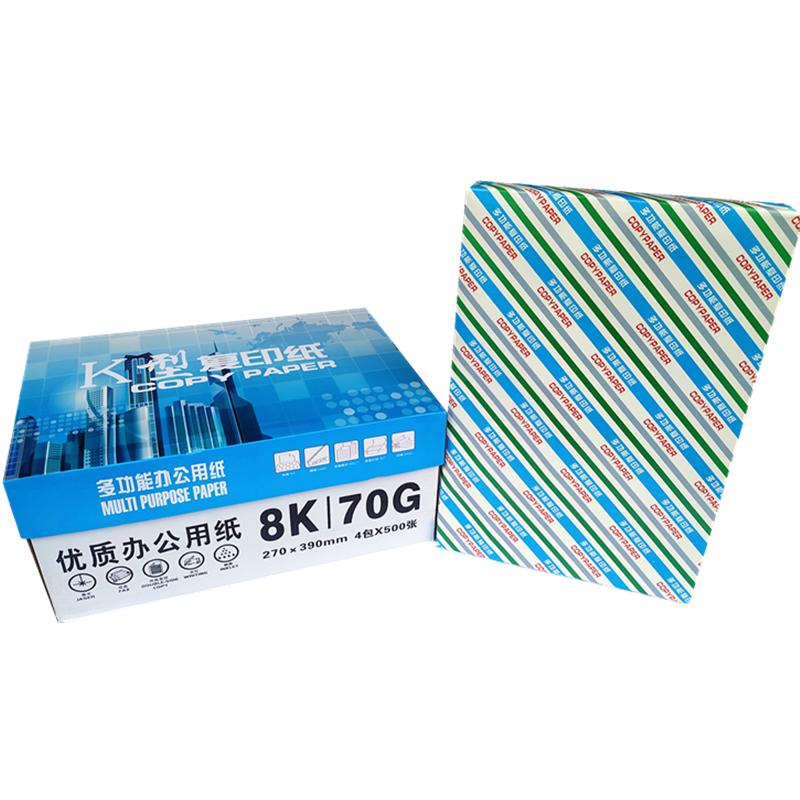 宣皇 蓝K型学生办公木浆草稿绘画白纸试卷纸16K 500张/包耐撕扯不易卡纸颜色洁白 秀莲16K 70G 8包/箱