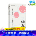 【正版】挚友 (日)川端康成 着 杨伟 译 日韩文学/亚洲文学文学 书店图书籍 湖南文艺端学亚