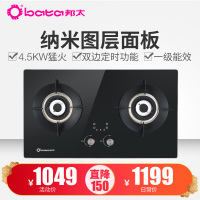 邦太(Bata)燃气灶双灶液化气嵌入式台式两用炉具家用猛火天燃气灶定时灶熄火保护装置 8502 天然气
