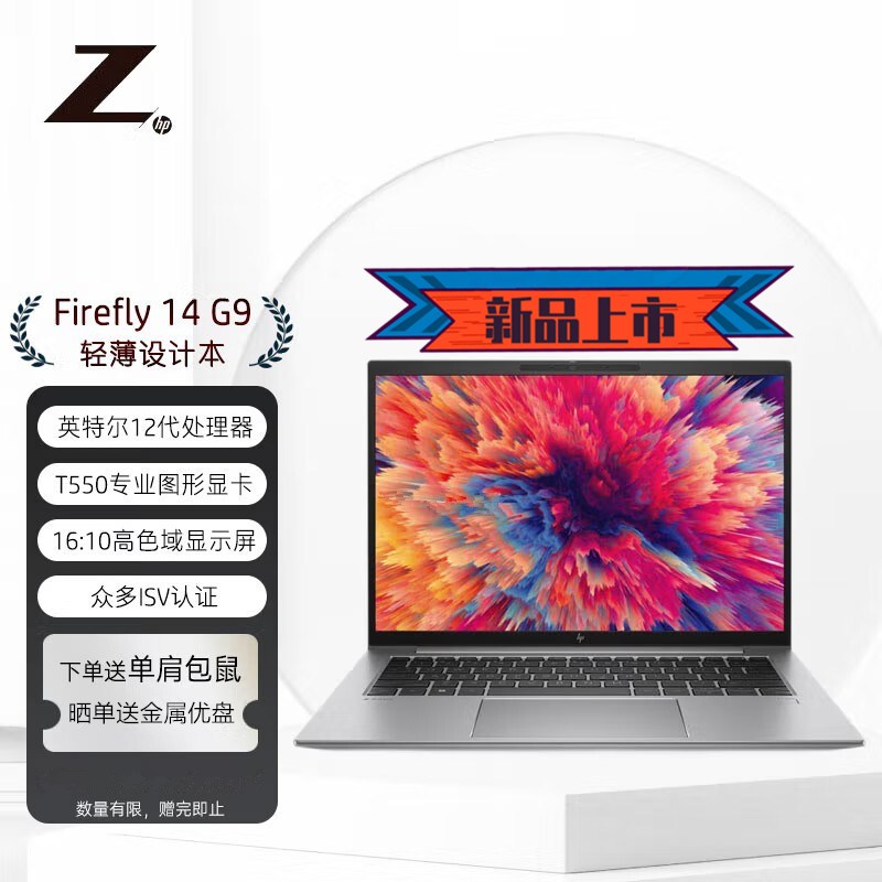 惠普(hp)ZBook Firefly14 G9 14英寸3D渲染建模定制设计本笔记本电脑移动图形工作站(i7-1255U 32G内存 1TB固态 T550 4G独显高色域防眩光)