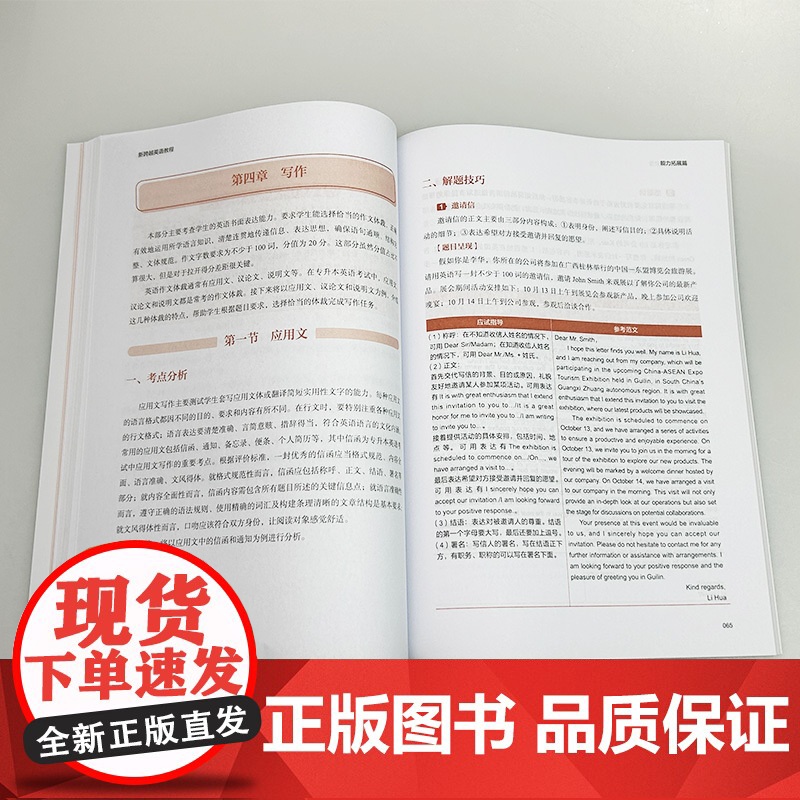 正版 2024新跨越英语教程 附词汇课程验证码 陈成 刘炳君编 提升英语语言应用能力 英语传播中华优秀文化能力外语教学与高清大图