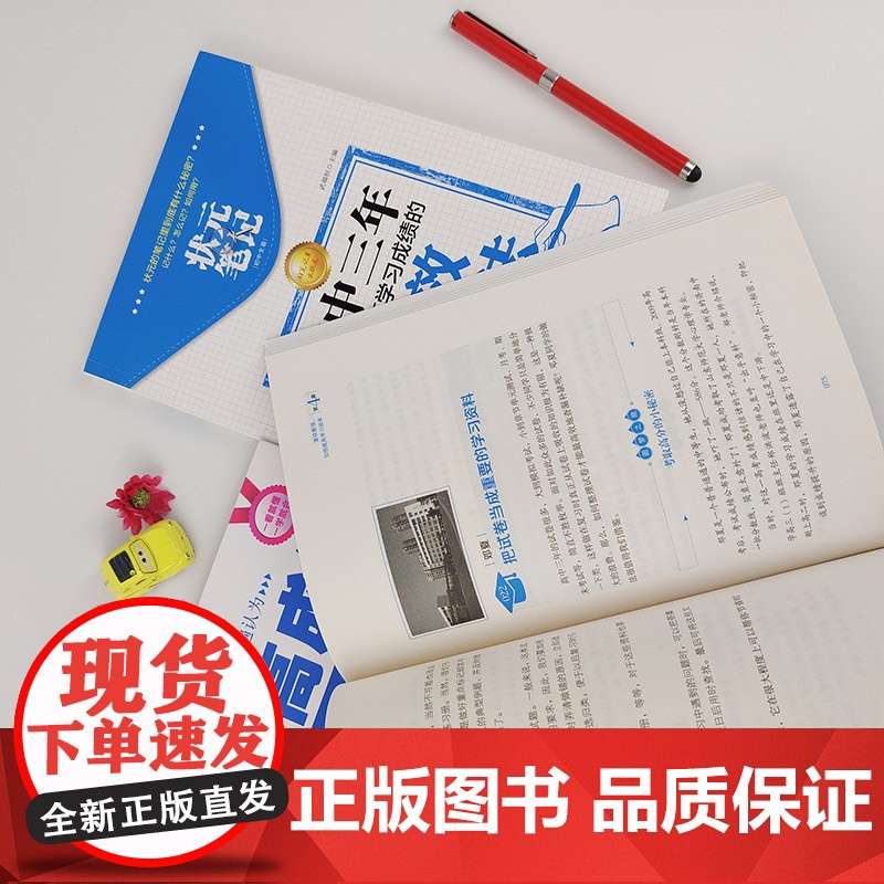 初中生学习方法套装(全3册)从60分到高考状元 状元笔记初中版 提高成绩靠记忆 收录高考状元的学习心得和学习方法高清大图