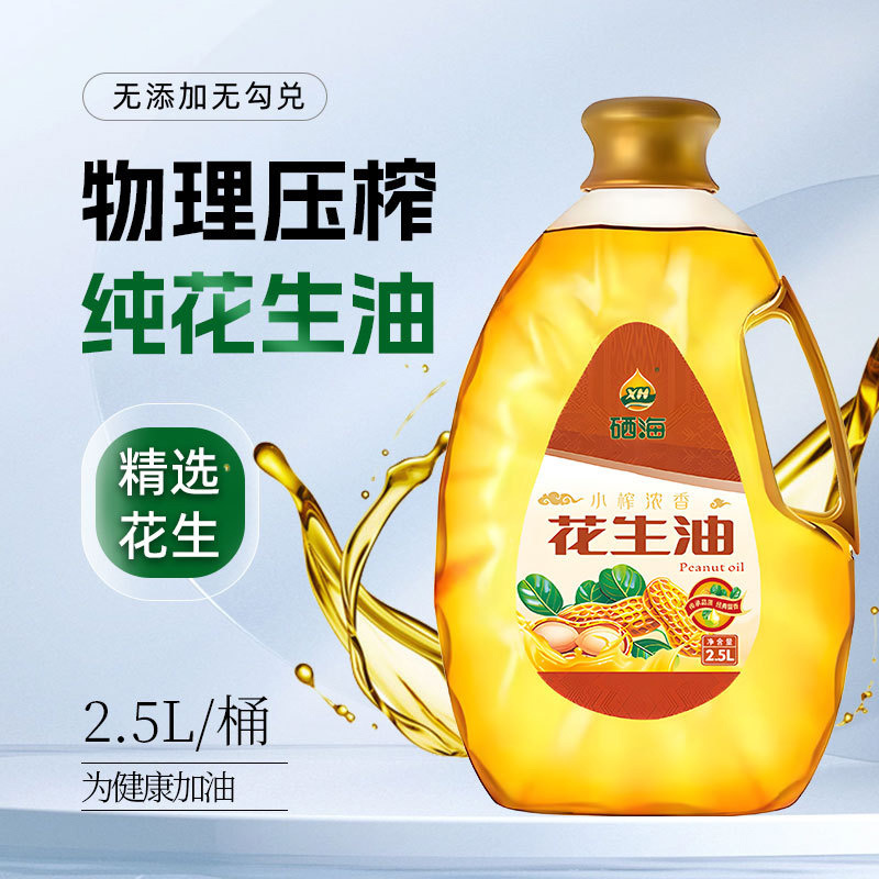 XH 纯花生油2.5L物理压榨一级家用食用油(单位:瓶)