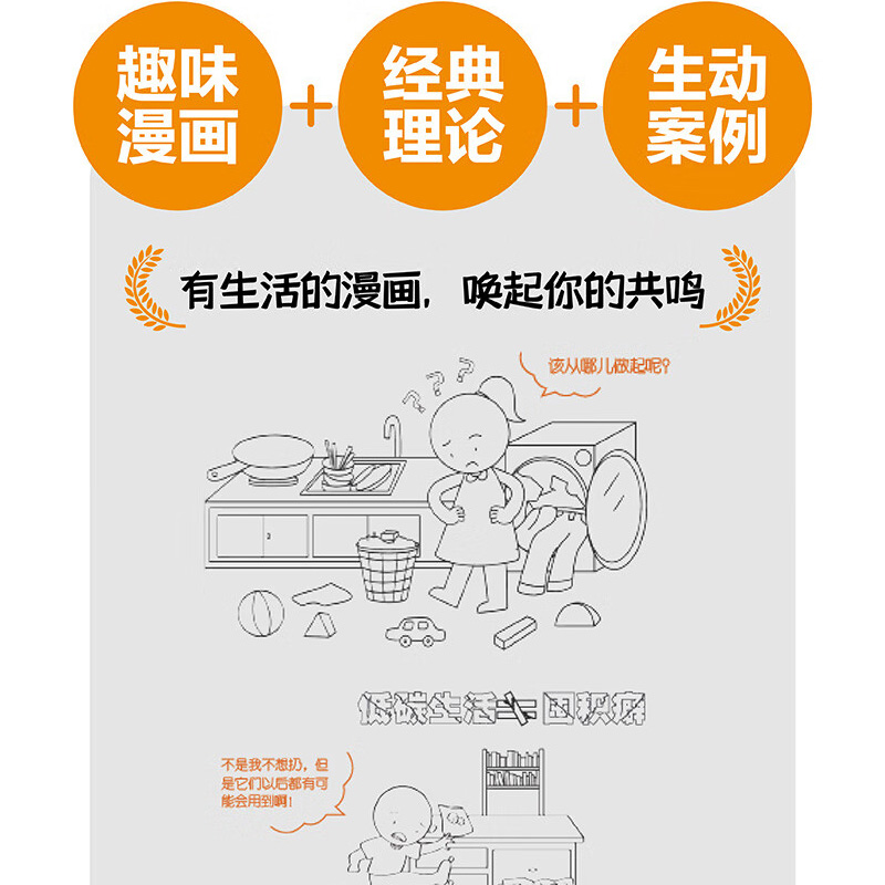 [正版]1分钟漫画舍与得 人生哲学心态管理JST青春文学励志学会选择懂得放弃舍与得的人生经营课 成功励志修身养性心灵疗高清大图
