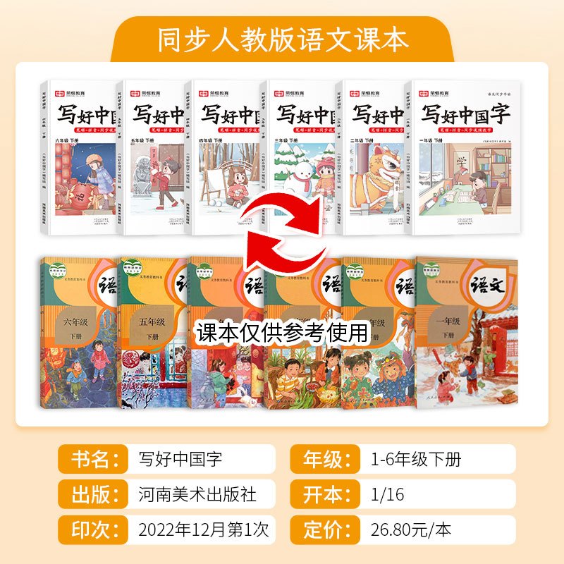 写好中国字(单本) 四年级下 [正版]写好中国字字帖一年级二年级三年级四五六年级上册下册语文同步练字帖人教版小学生字帖控