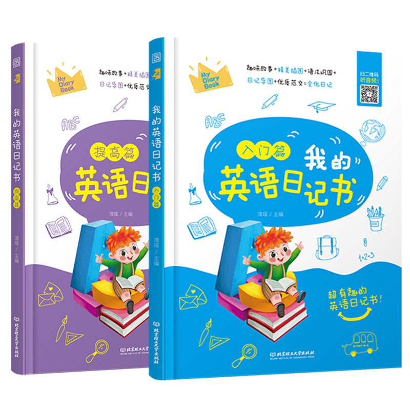 正版我的英语日记书小学英语作文入门与提高英语写作英语作文范文阅读语法辅导课外书3-4-5-6年级英语作文书三四五六年级示