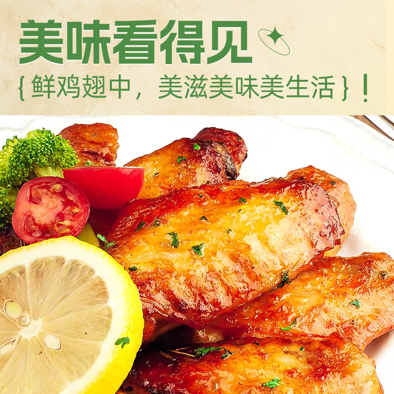 [苏鲜生推荐] 三物纪 鸡翅中1kg/袋 1袋装 冷冻半成品空气炸锅食材 经典锁鲜高清大图