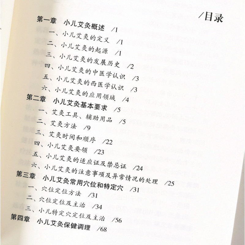 [醉染正版]小儿艾灸 刘明军 陈邵涛 常见病调理 治疗方法 小儿适宜技术丛书 中国中医药出版社 儿童艾灸 小儿健康 书籍