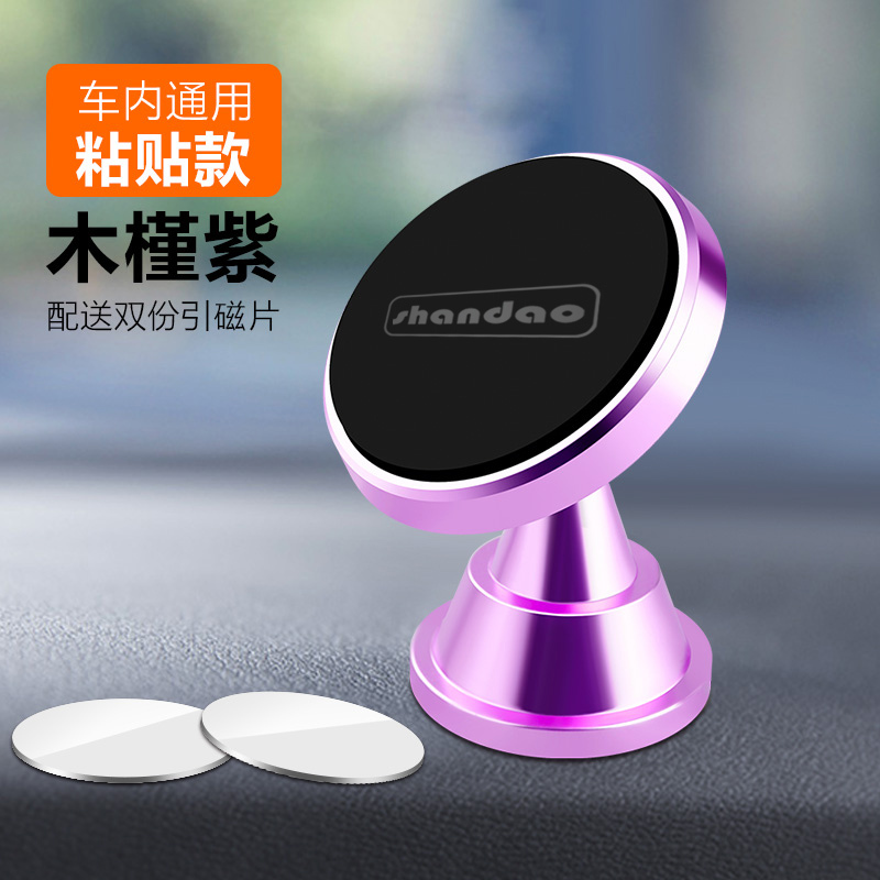 火豹车载手机支架强磁性粘贴式汽车卡扣创意多功能通用车用仪表台 [木槿紫]『中控台粘贴式』配送两片引磁片手机支架手机座
