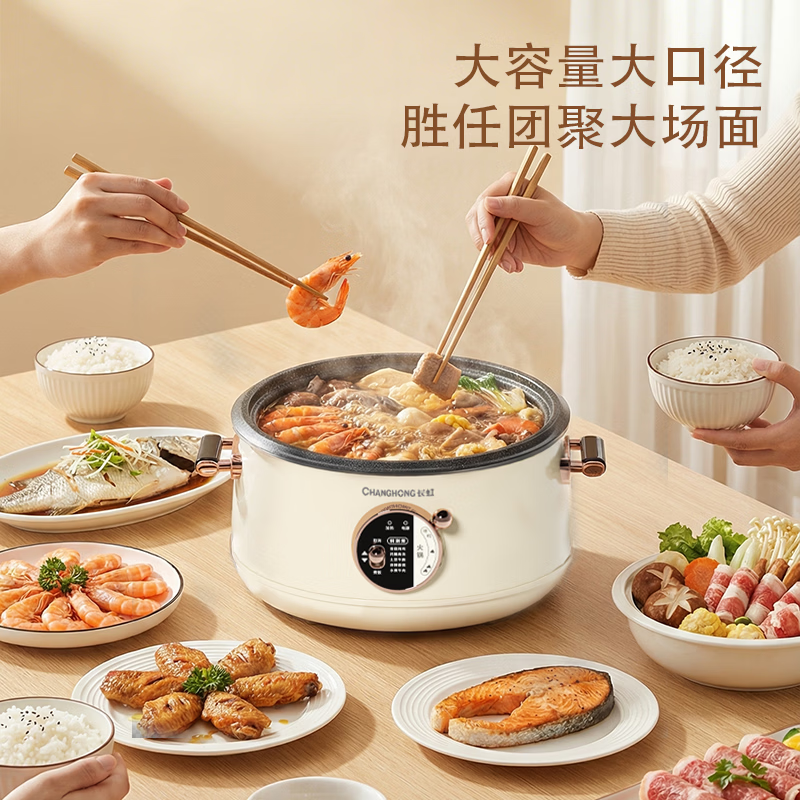 长虹HG-H5601多功能电火锅高清大图