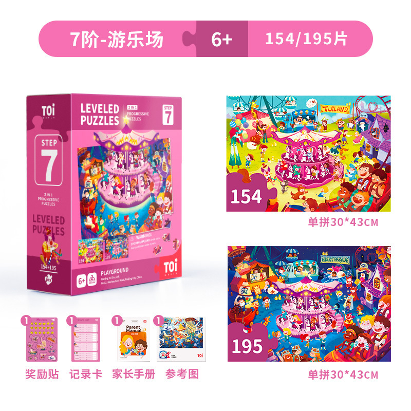 TOI图益拼图 儿童益智进阶智力动脑大块拼图 游乐场系列宝宝幼儿男孩女孩玩具2-3-4-5-6岁+生日六一礼物