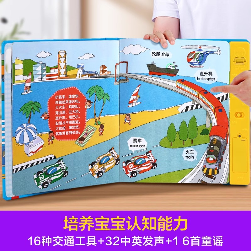 宝宝点读认知发声书2册 [正版]宝宝点读认知 动物+交通工具+ 0-1-2岁低幼早教点读认知翻翻发声书玩具书有声点读绘本高清大图