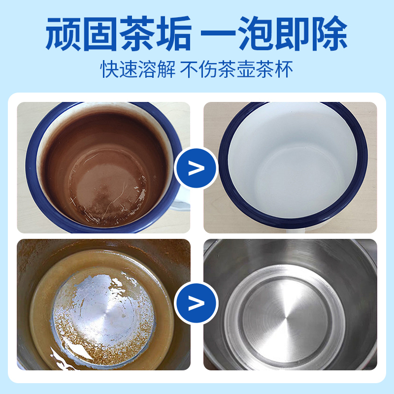 茶垢清洁剂洗茶渍神器洗杯子除茶垢去茶渍食品级茶杯茶具清洗1619