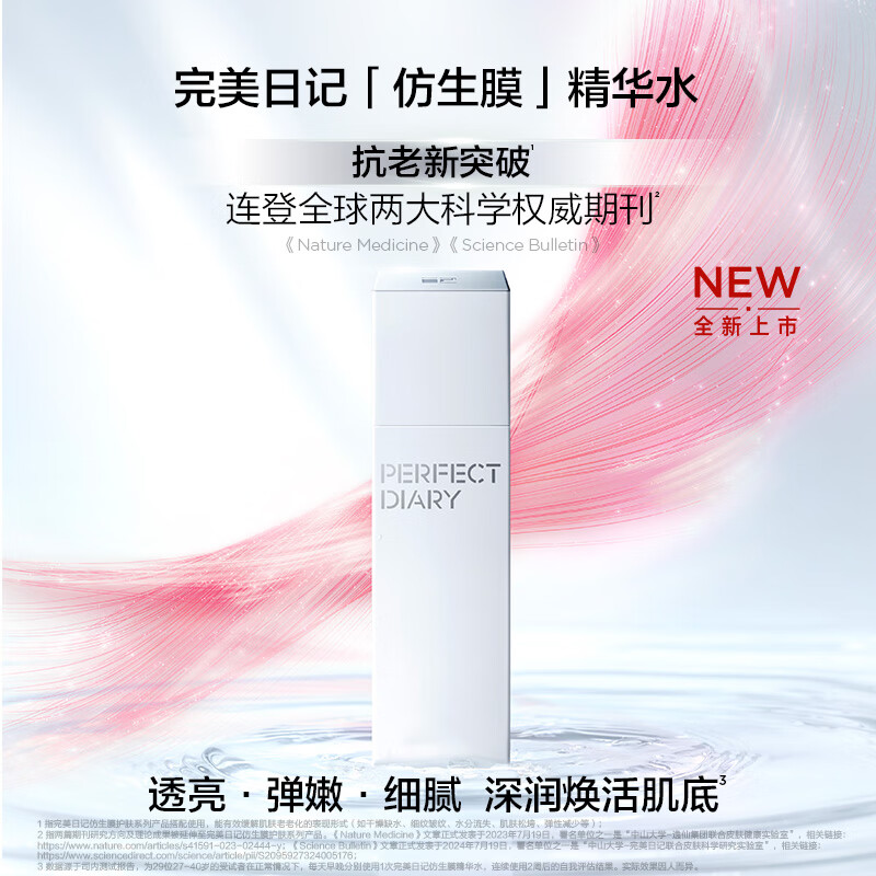完美日记(PERFECTDIARY)仿生膜精华水100ml